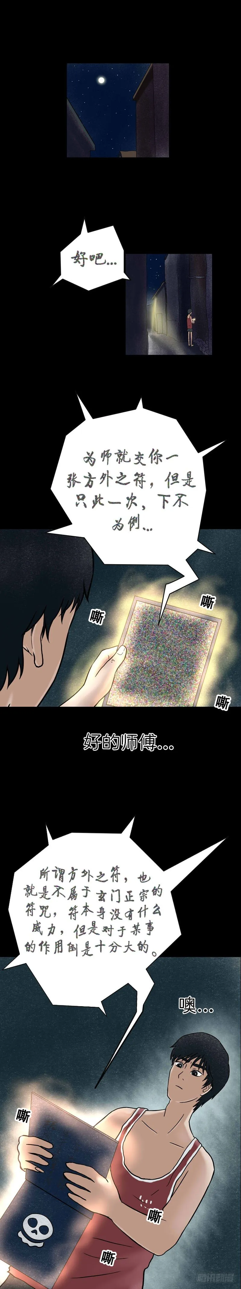 第十四章 井水涂镜 第13页