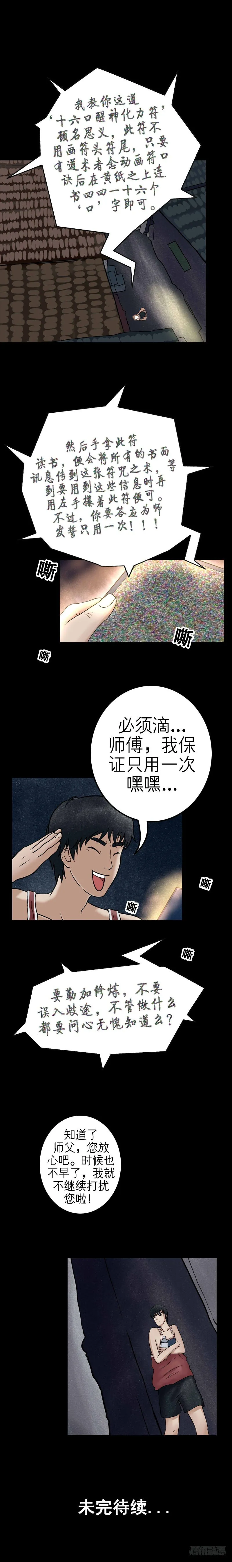 第十四章 井水涂镜 第14页