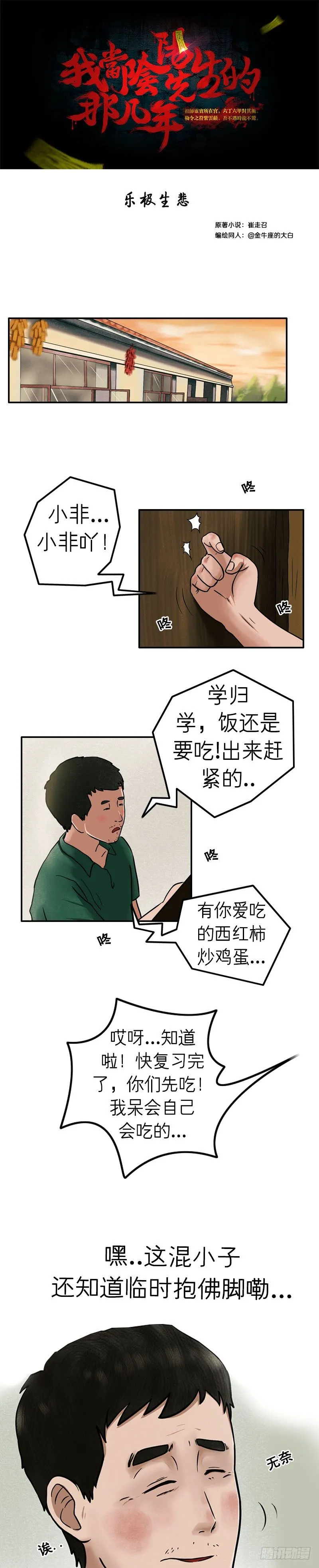 第十五章 乐极生悲（上） 第1页