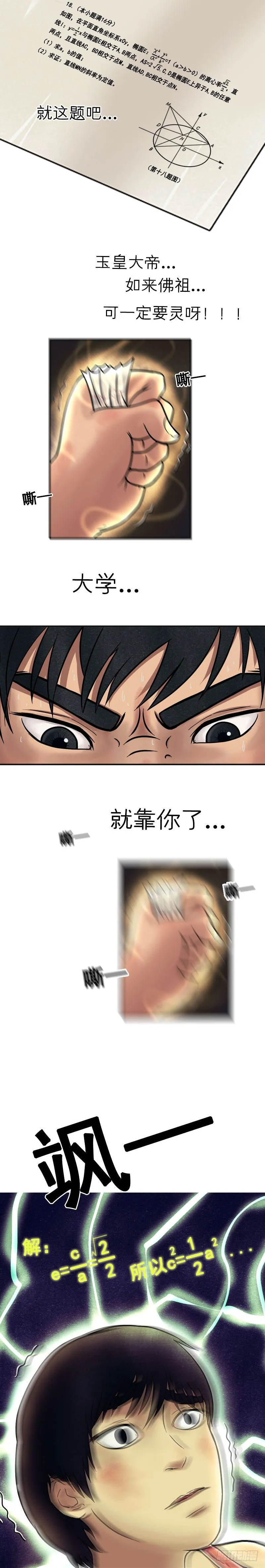 第十五章 乐极生悲（上） 第3页
