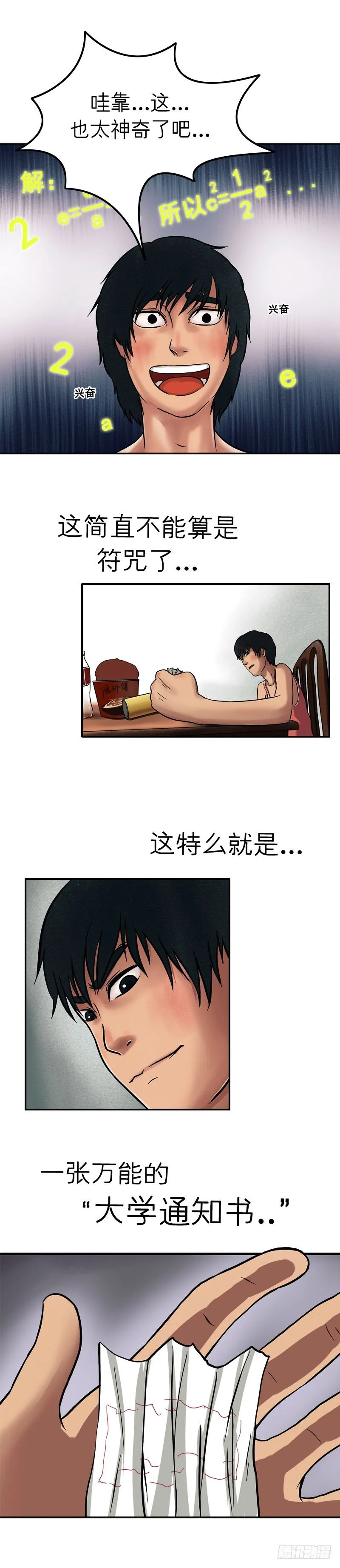 第十五章 乐极生悲（上） 第4页
