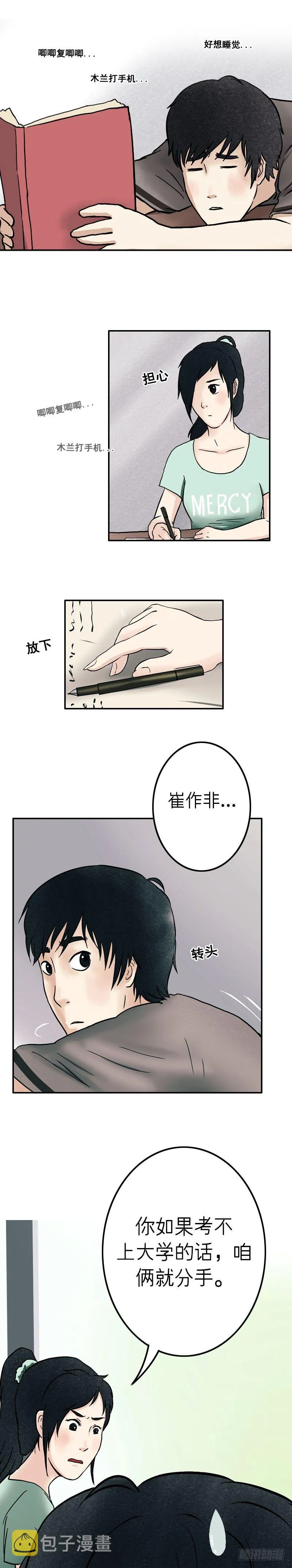 第十五章 乐极生悲（上） 第8页