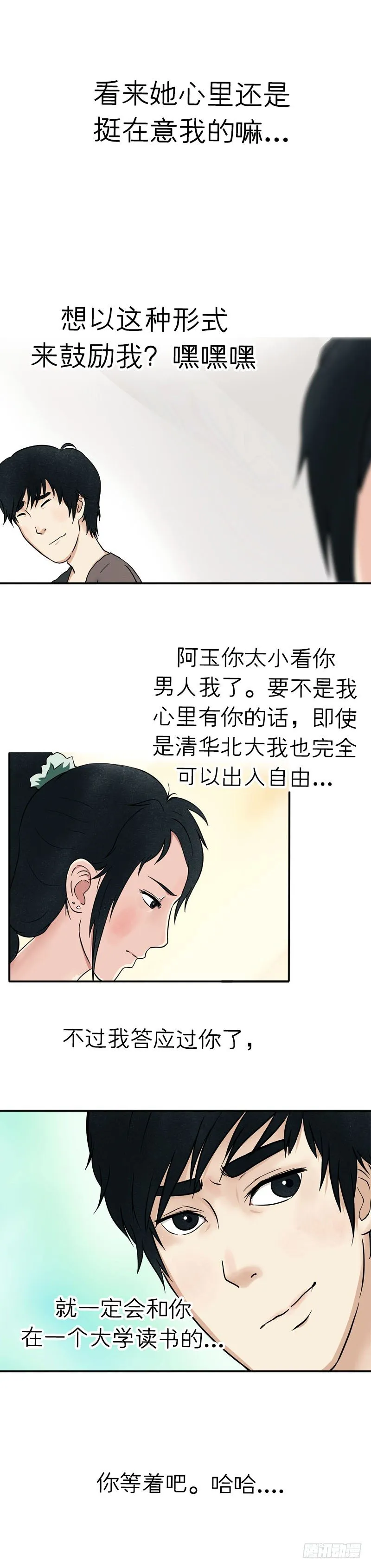 第十五章 乐极生悲（上） 第9页