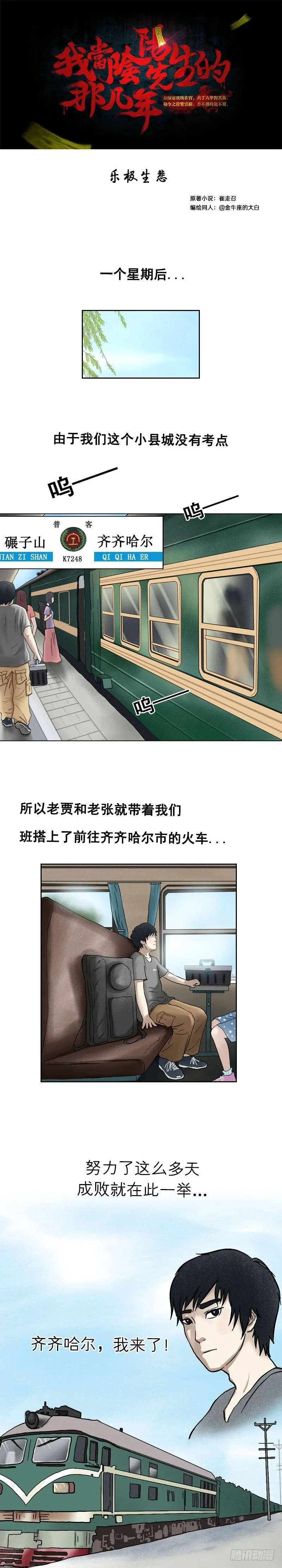 第十五章 乐极生悲（下） 第1页