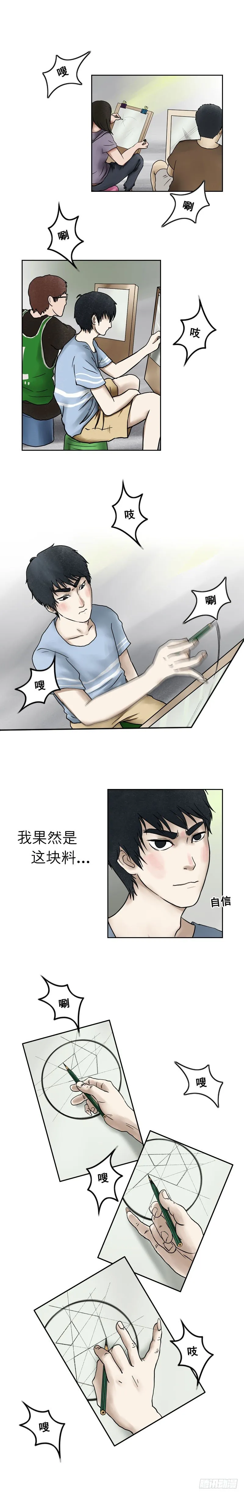 第十五章 乐极生悲（下） 第4页