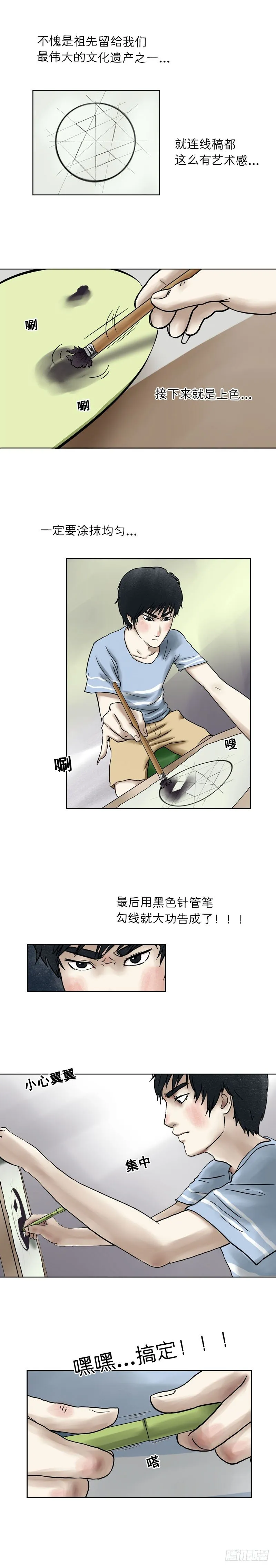 第十五章 乐极生悲（下） 第5页