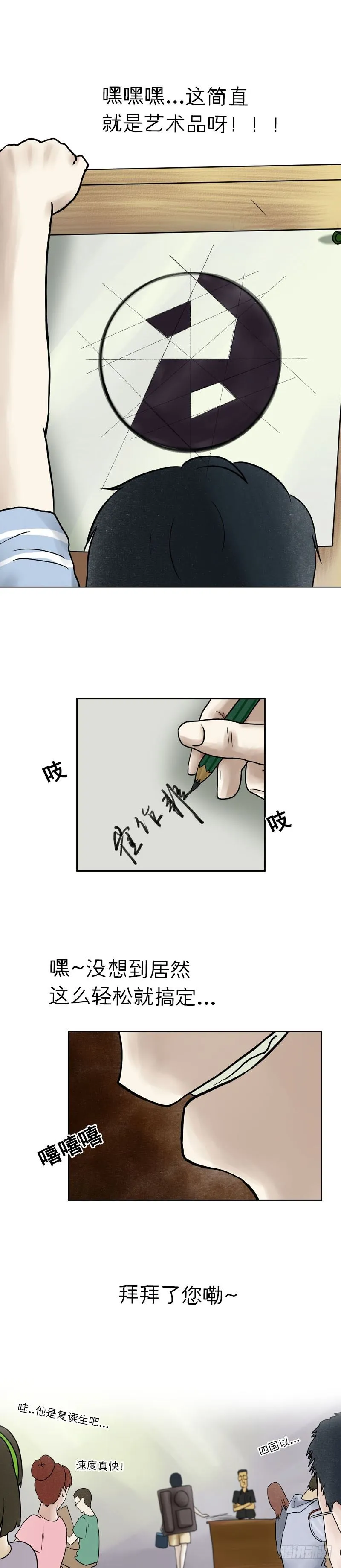 第十五章 乐极生悲（下） 第6页