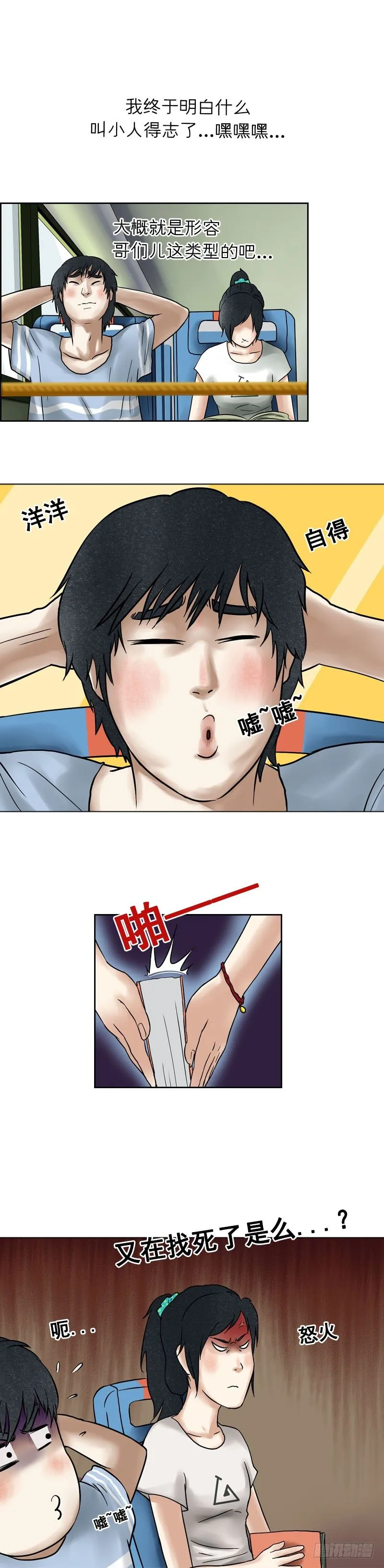 第十五章 乐极生悲（下） 第8页