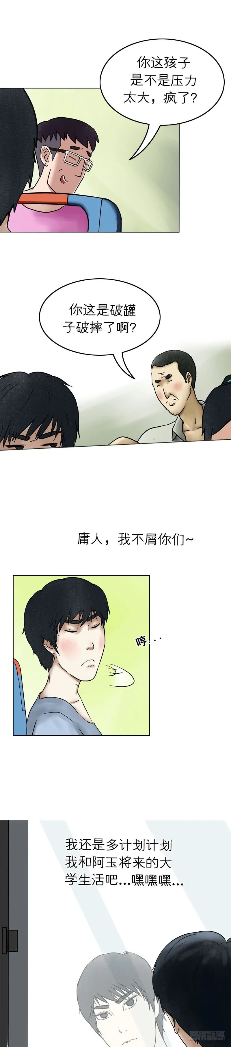 第十五章 乐极生悲（下） 第9页