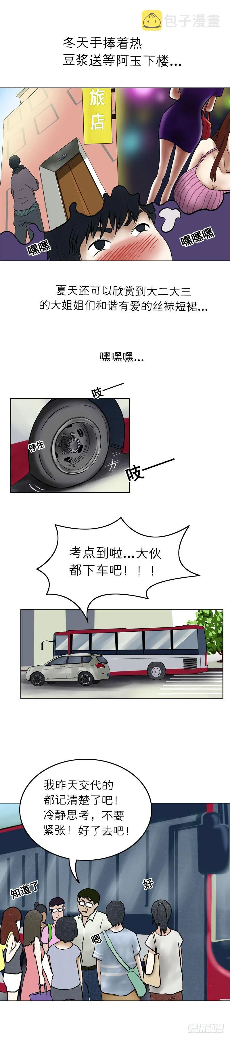 第十五章 乐极生悲（下） 第10页