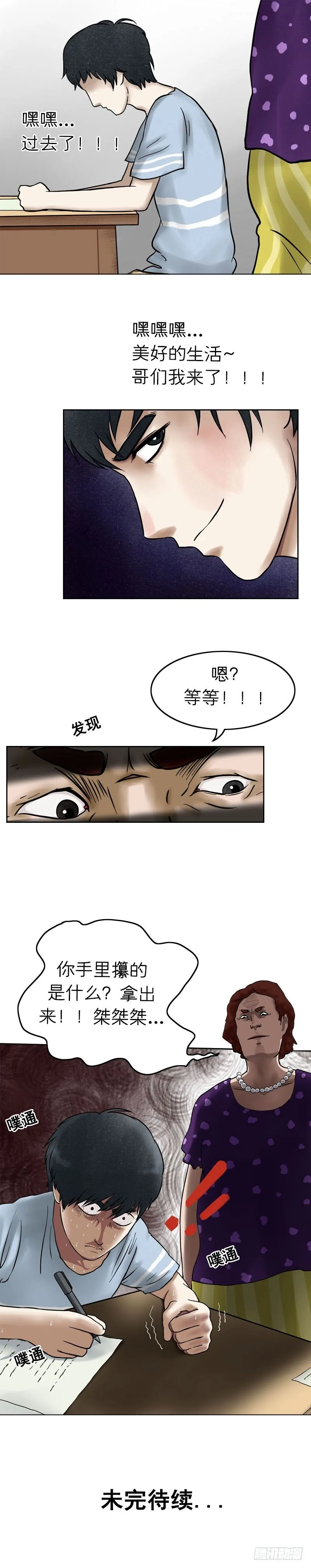 第十五章 乐极生悲（下） 第13页