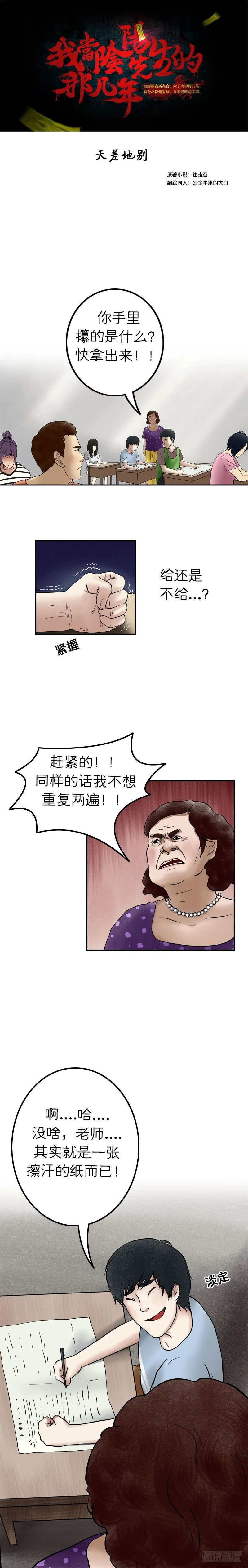 第十六章 天差地别（上） 第1页