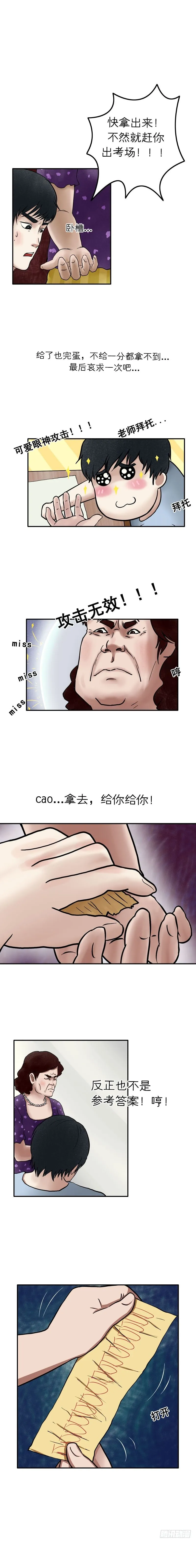 第十六章 天差地别（上） 第2页