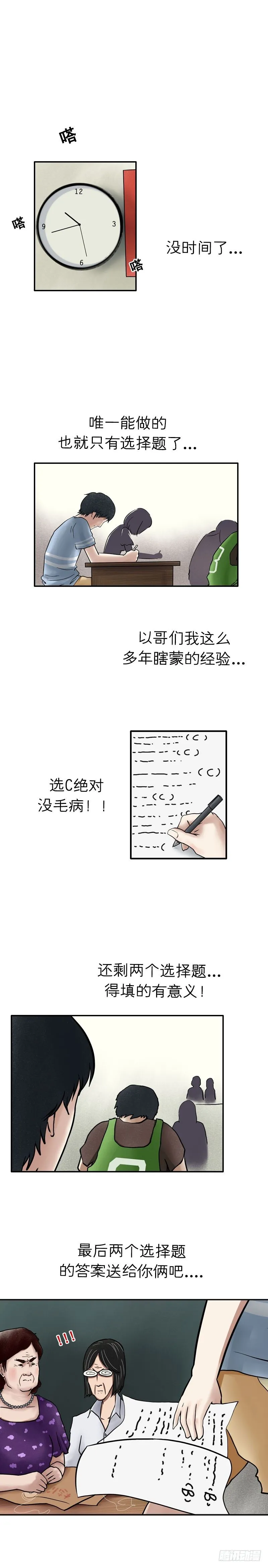 第十六章 天差地别（上） 第5页