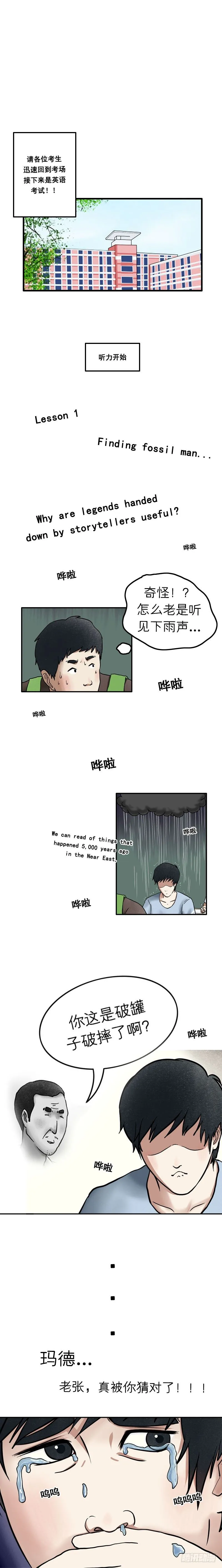 第十六章 天差地别（上） 第6页