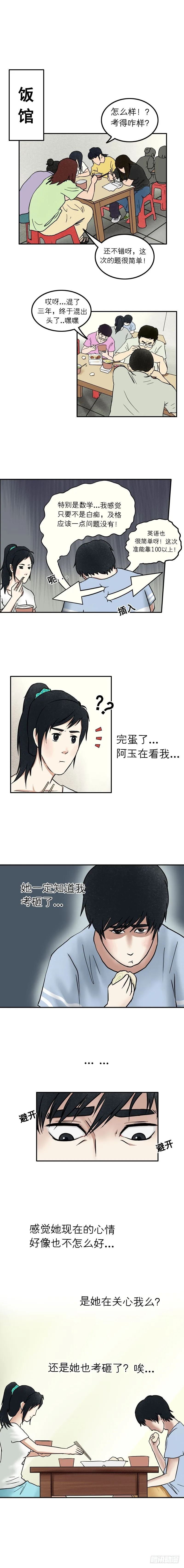 第十六章 天差地别（上） 第8页