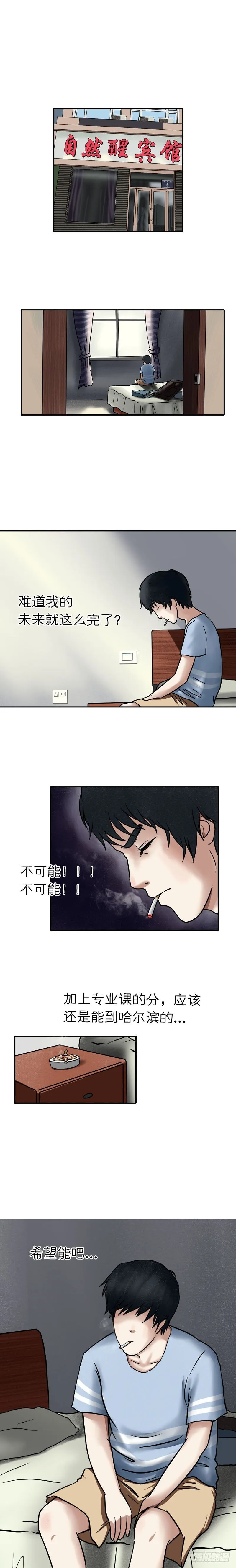 第十六章 天差地别（下） 第1页