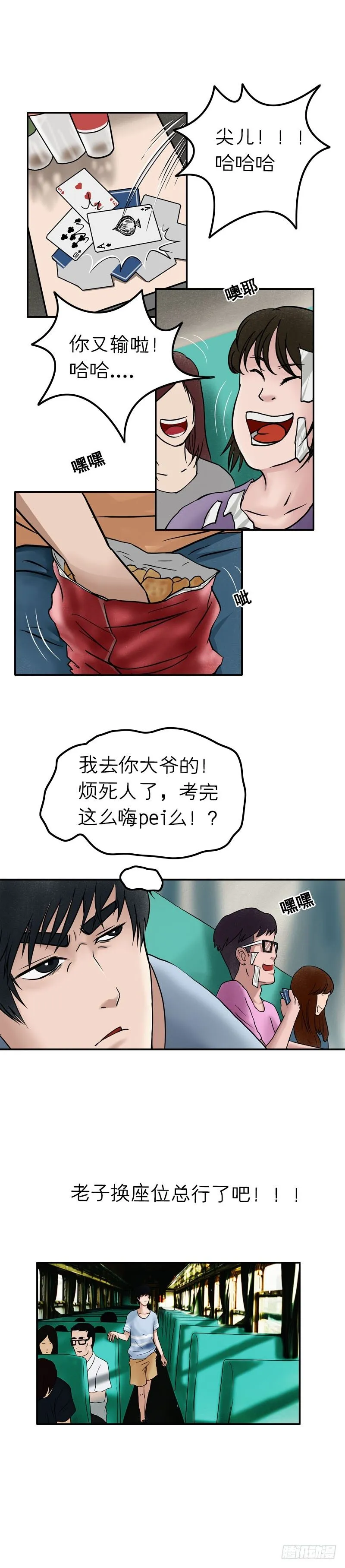 第十六章 天差地别（下） 第3页