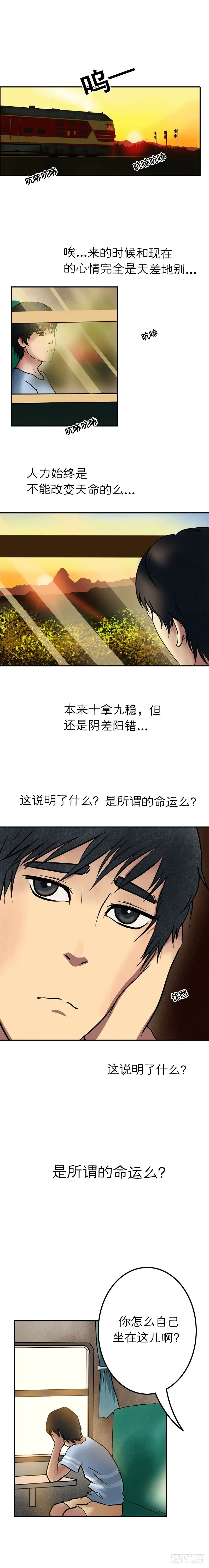 第十六章 天差地别（下） 第4页