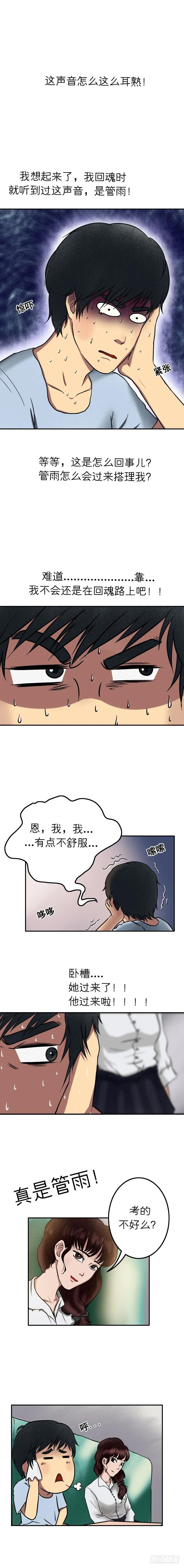 第十六章 天差地别（下） 第5页