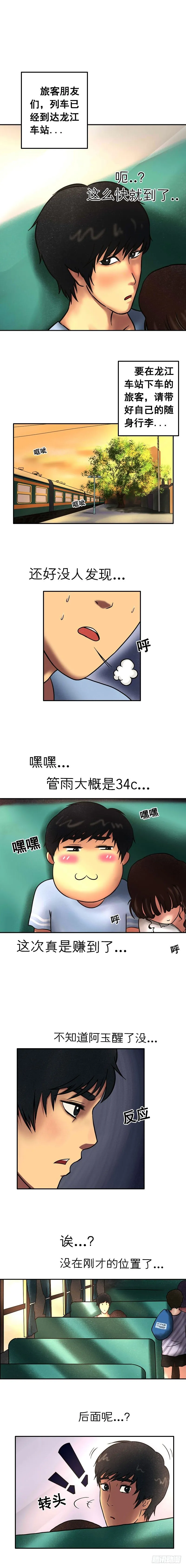 第十七章 悲欢离合（上） 第4页