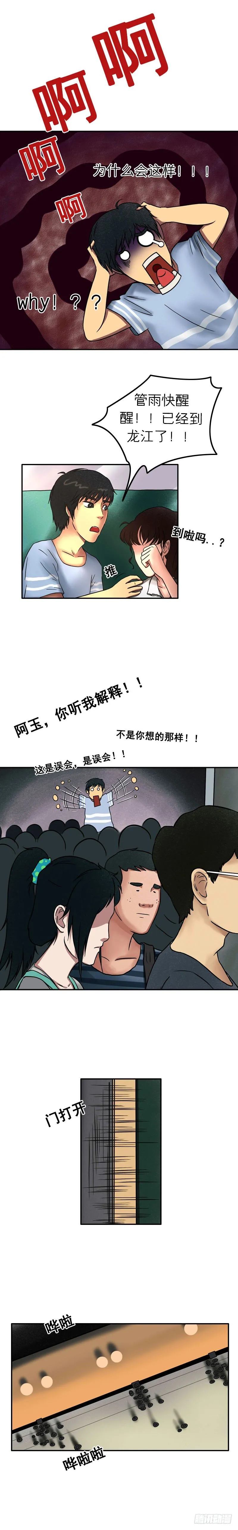 第十七章 悲欢离合（上） 第6页
