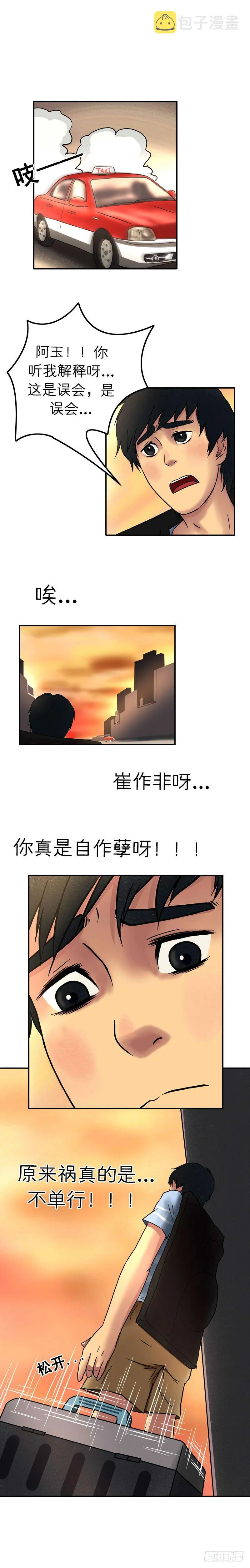 第十七章 悲欢离合（上） 第8页