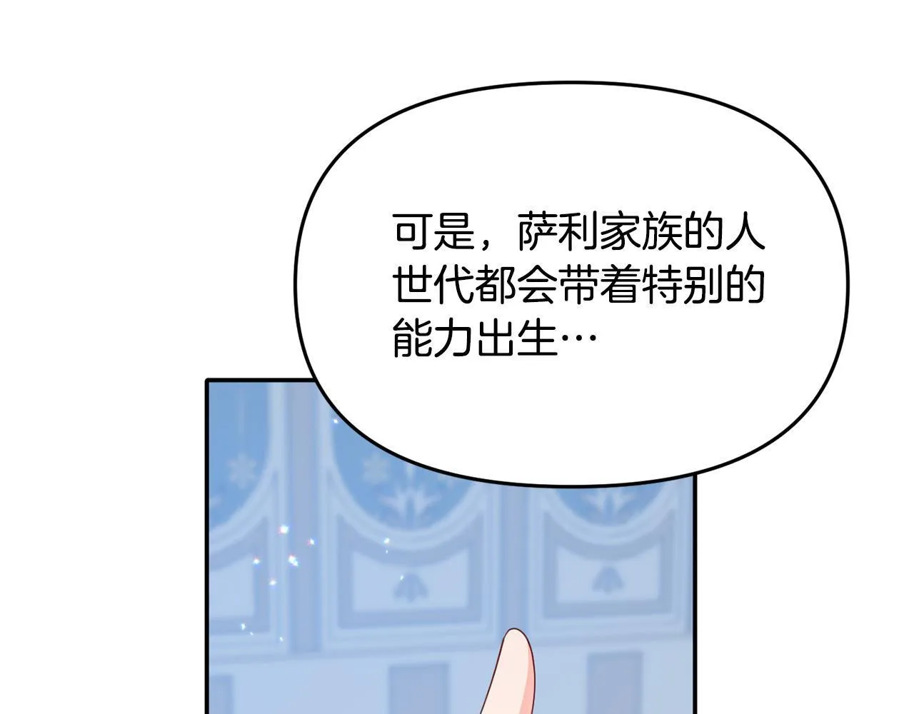 第13话 新继承人进宫 第18页