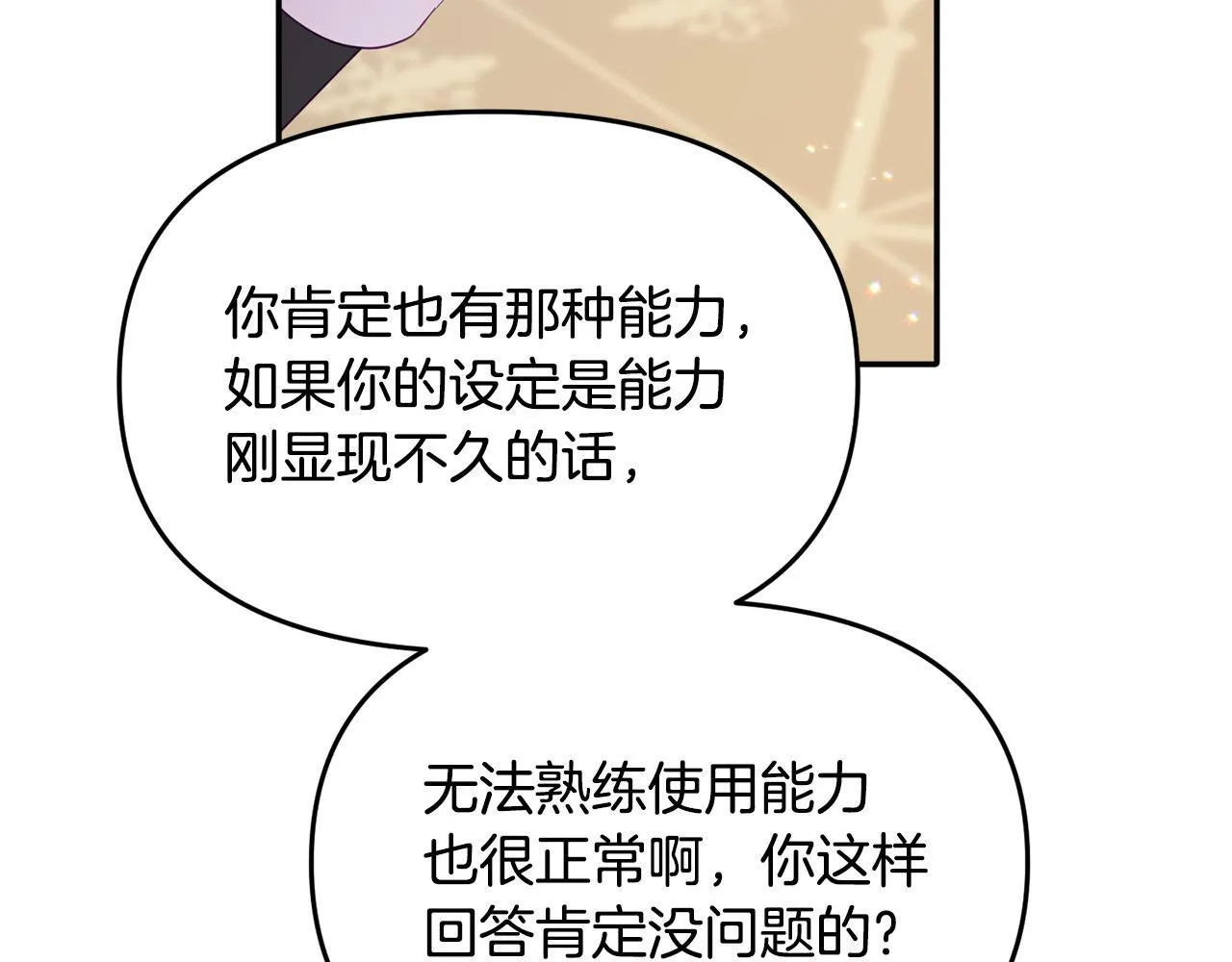 第13话 新继承人进宫 第20页