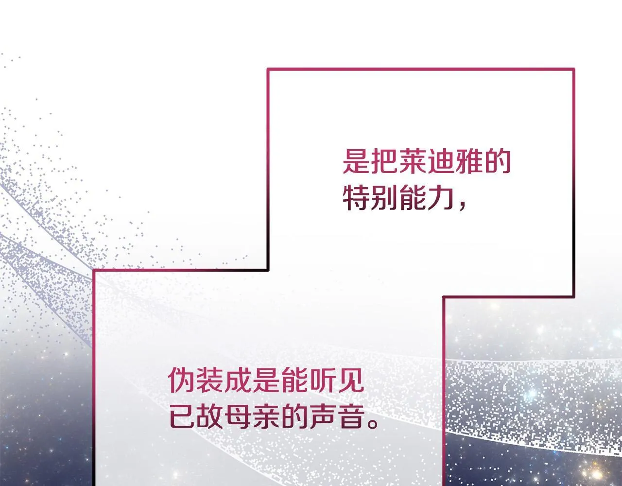 第13话 新继承人进宫 第24页