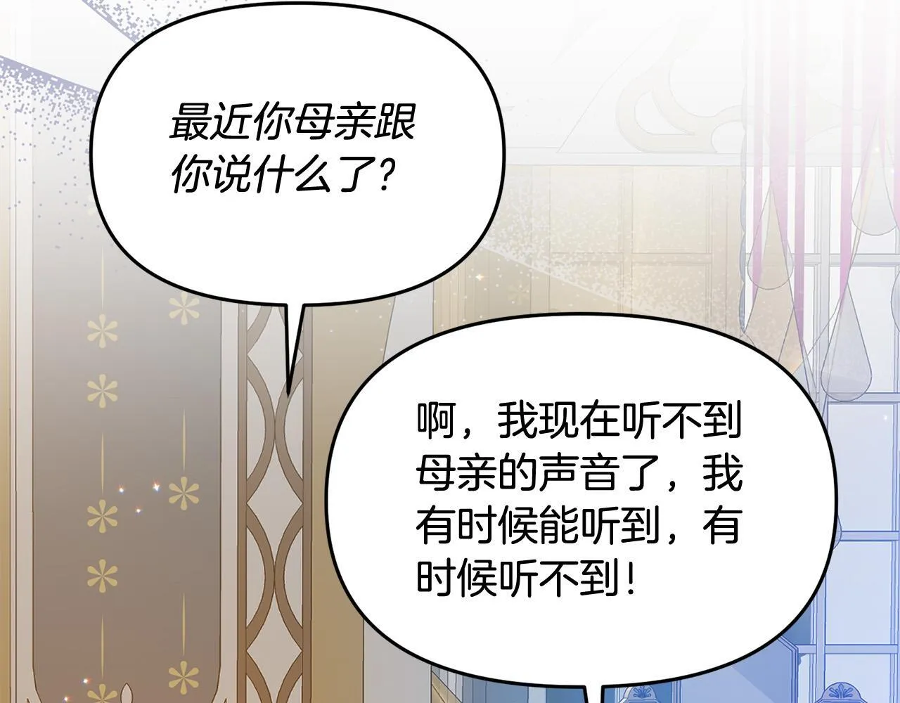第13话 新继承人进宫 第45页