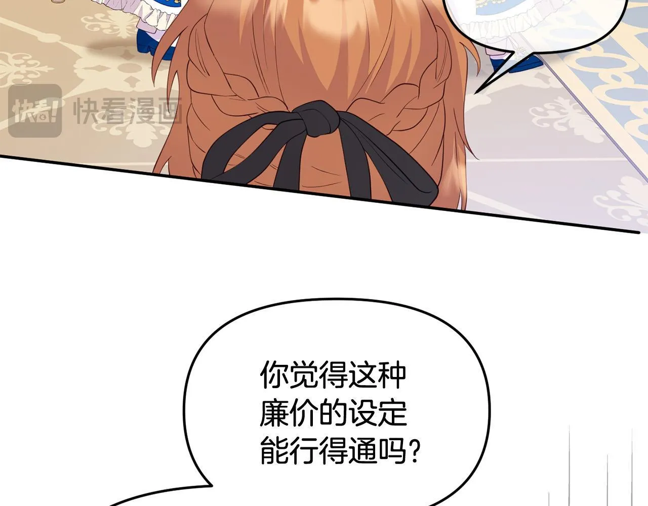 第13话 新继承人进宫 第47页