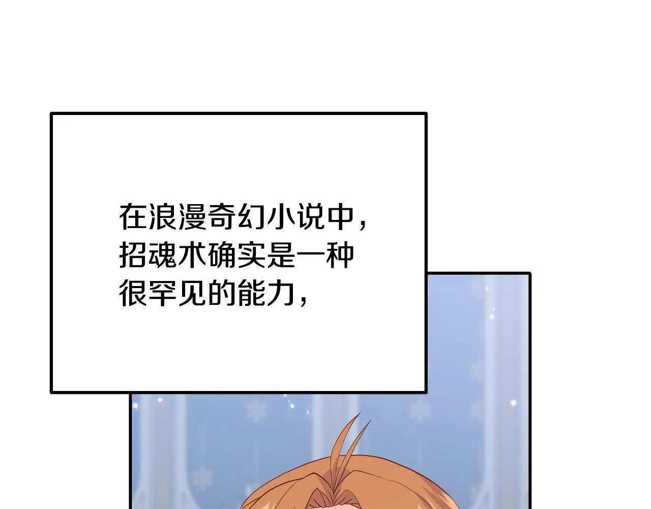 第13话 新继承人进宫 第53页