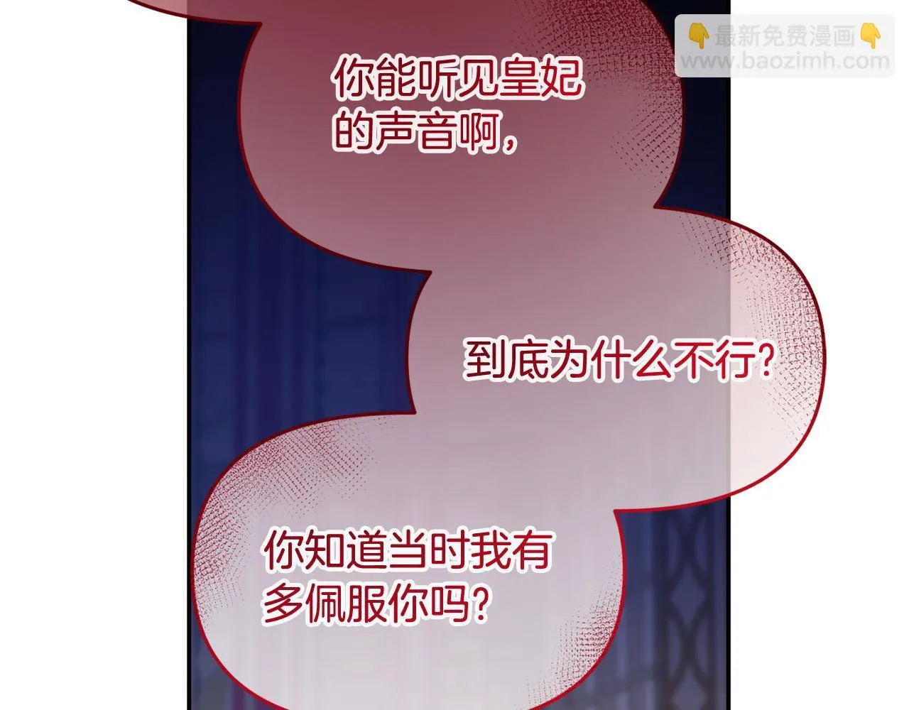第13话 新继承人进宫 第69页