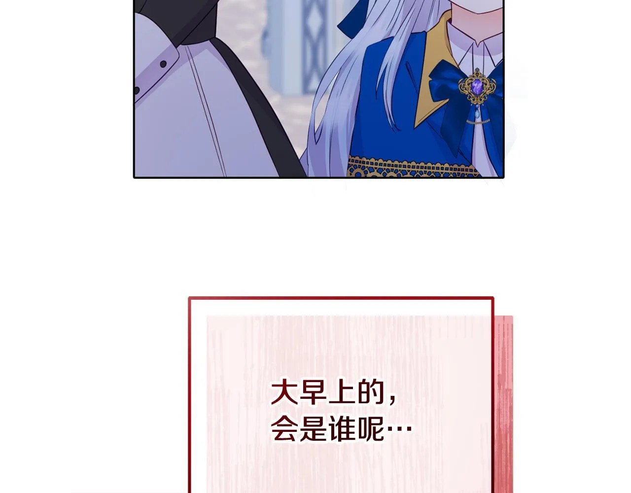 第13话 新继承人进宫 第83页
