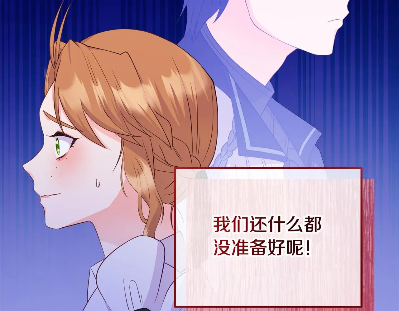 第13话 新继承人进宫 第85页