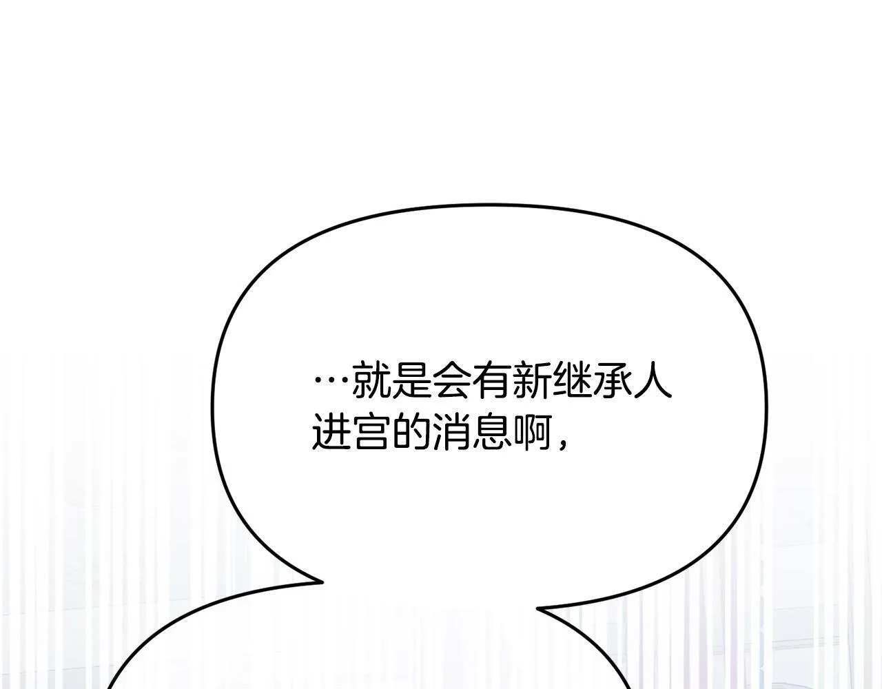 第13话 新继承人进宫 第137页