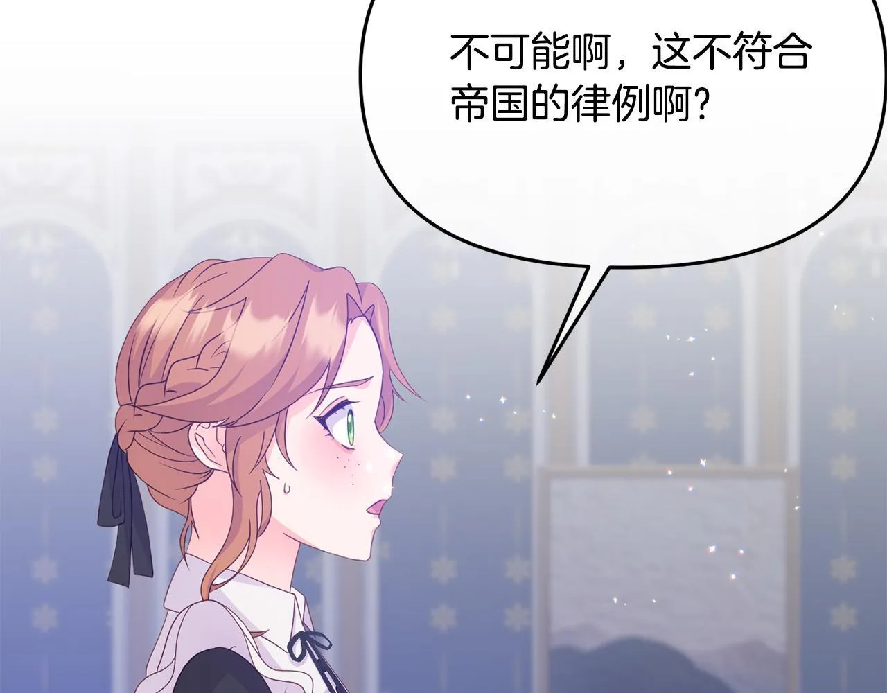 第13话 新继承人进宫 第143页