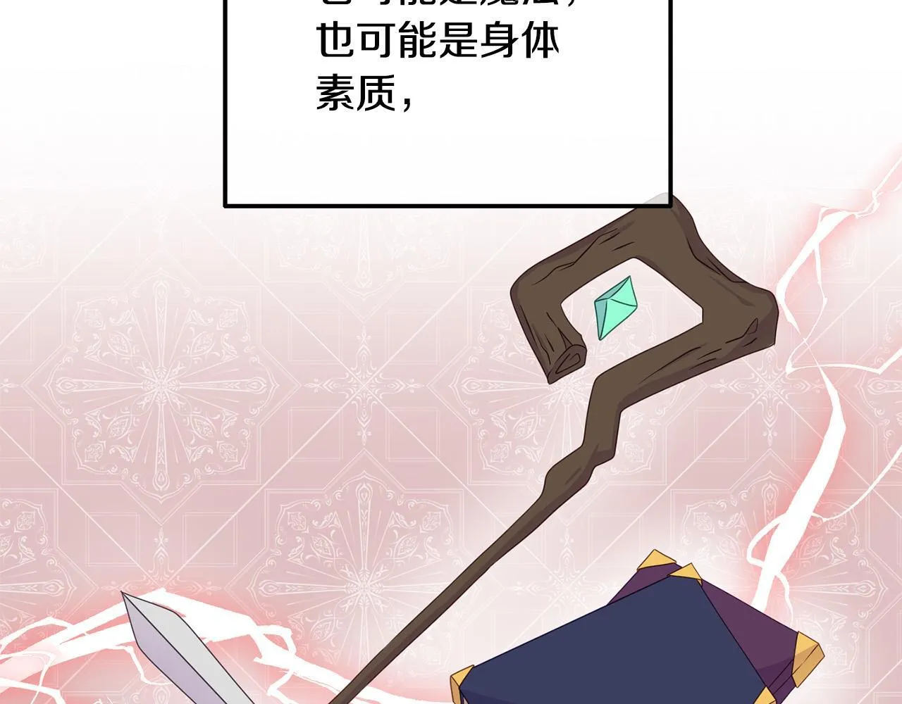 第13话 新继承人进宫 第151页