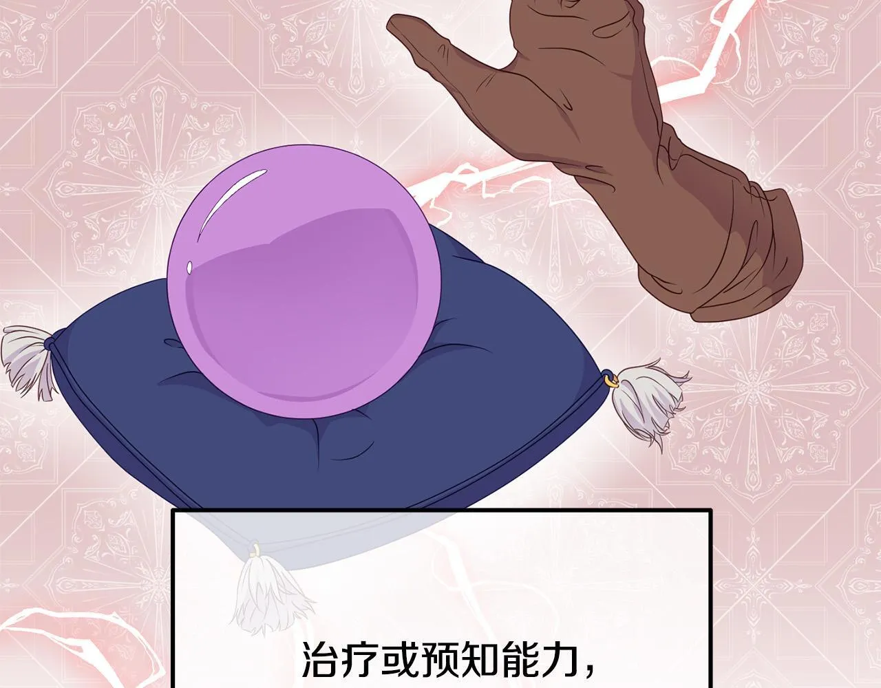 第13话 新继承人进宫 第153页