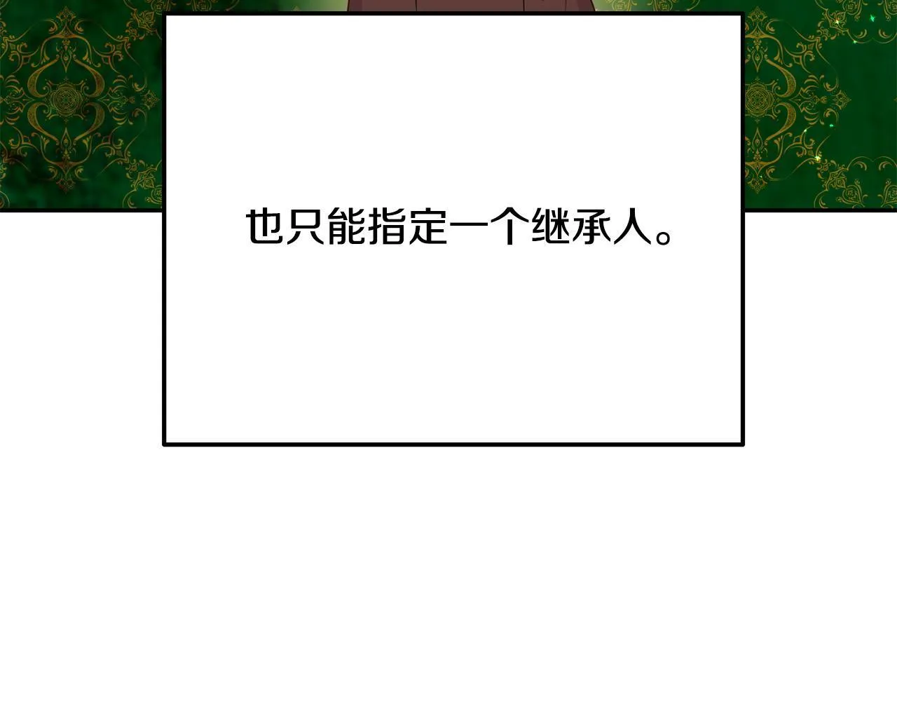 第13话 新继承人进宫 第161页