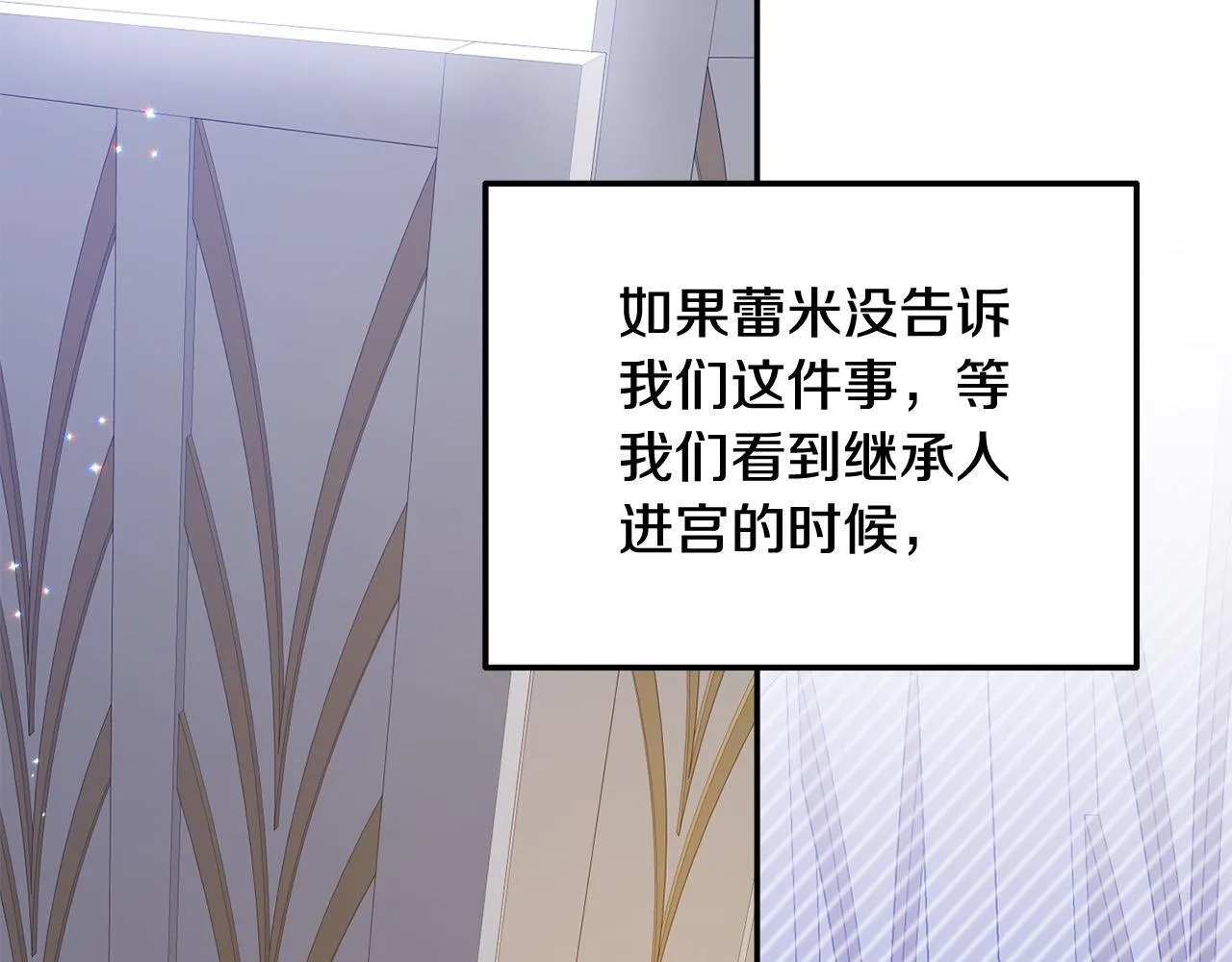 第13话 新继承人进宫 第183页