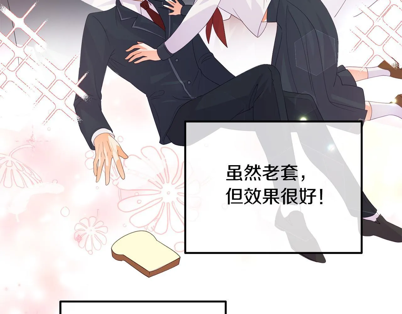 第8话 卖萌感化父皇 第17页