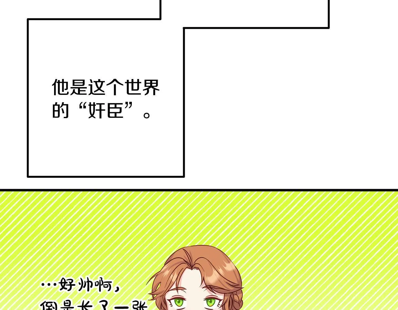 第4话 达成同盟 第29页