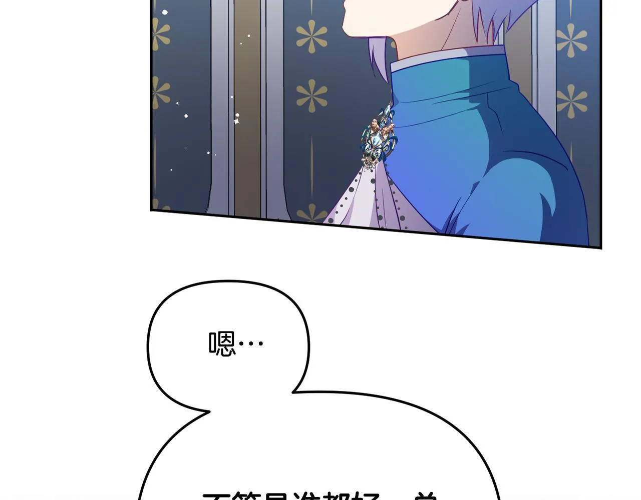 第4话 达成同盟 第54页