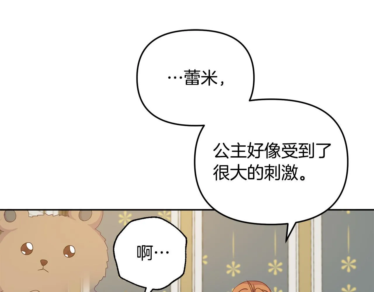 第4话 达成同盟 第79页
