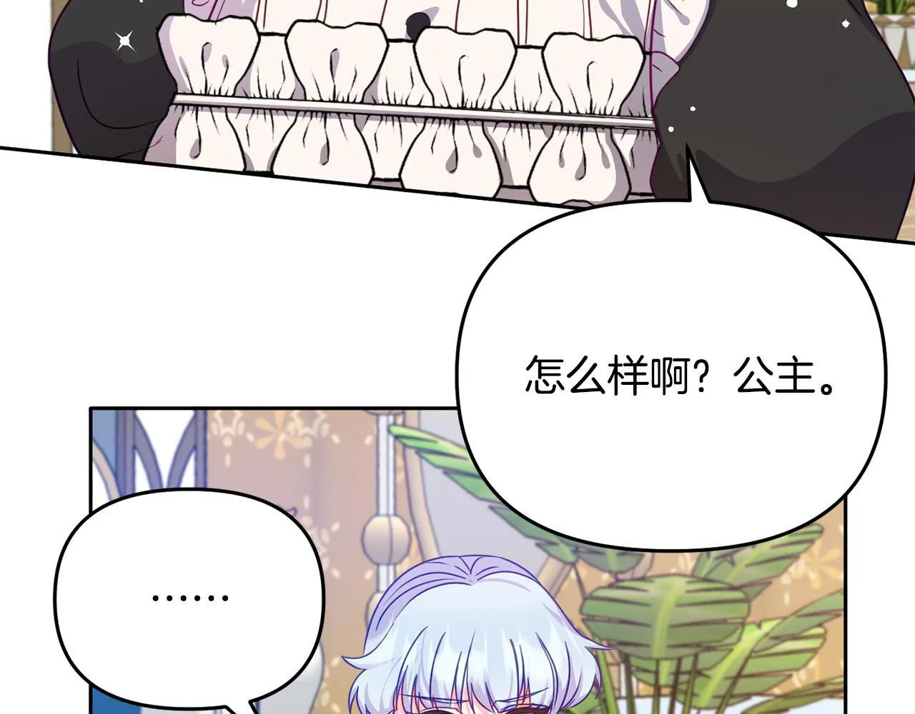 第4话 达成同盟 第87页