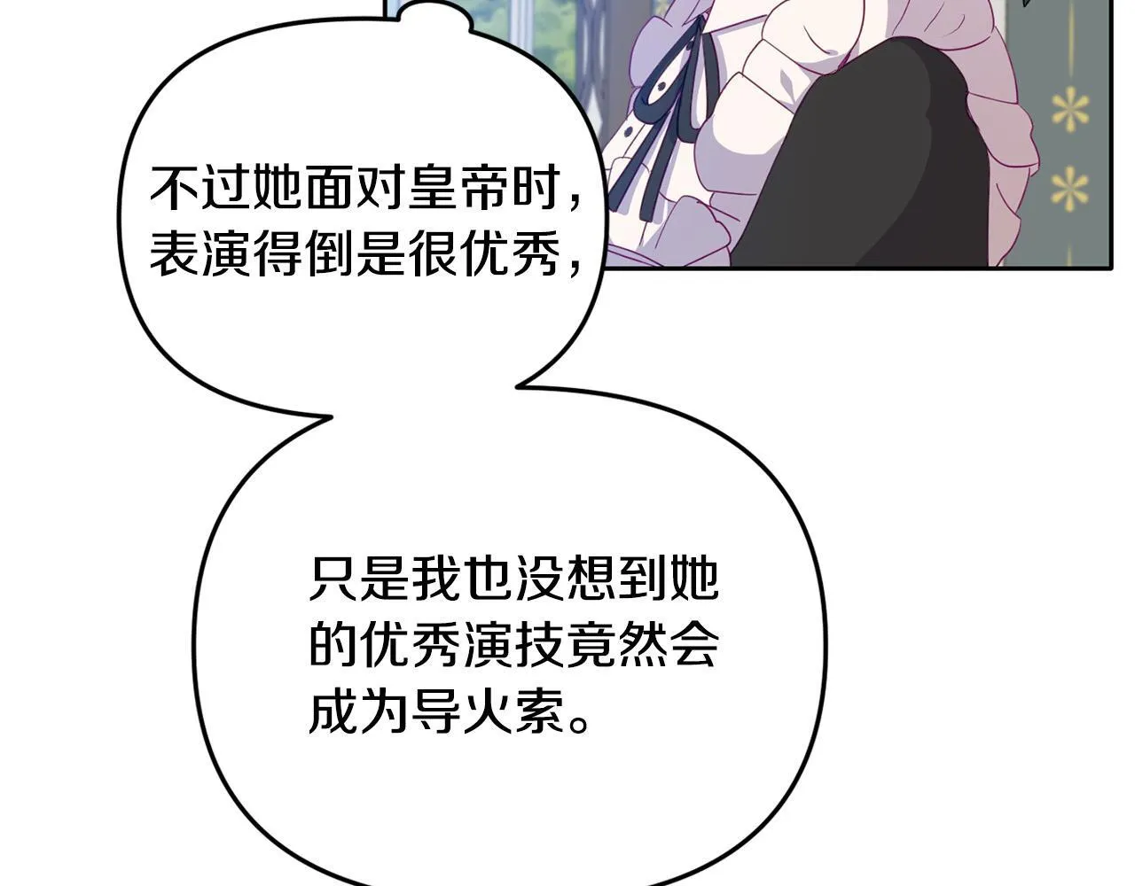 第4话 达成同盟 第91页