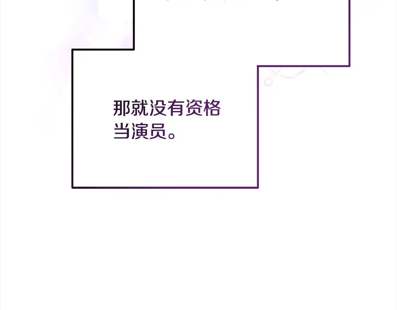 第27话 知名女星辛酸史 第20页