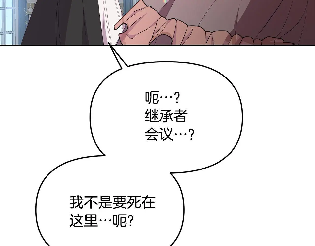 第26话 独自斗奸臣 第30页